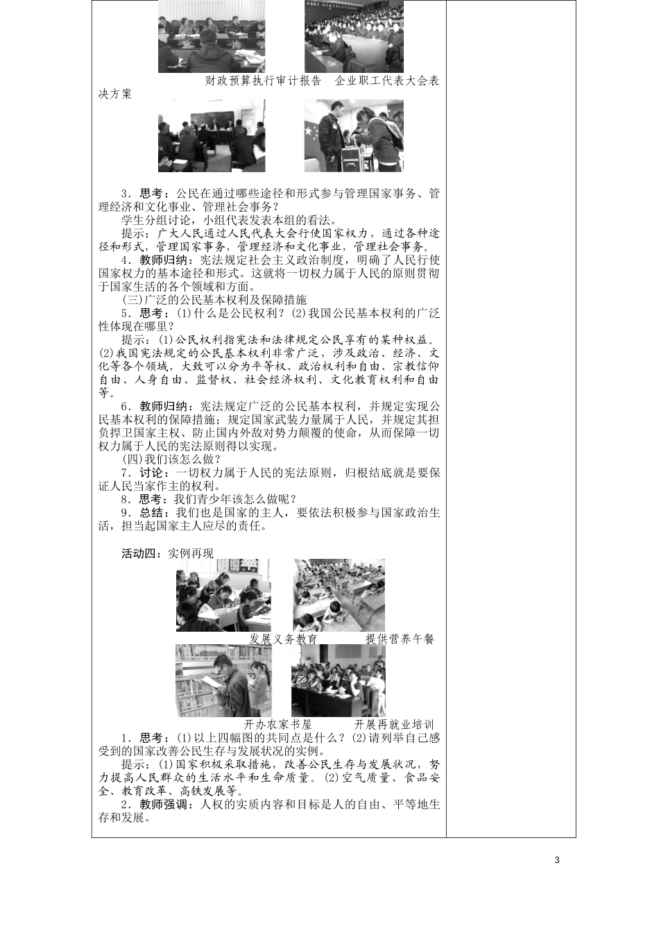 八下道法教案第1、2单元_第3页