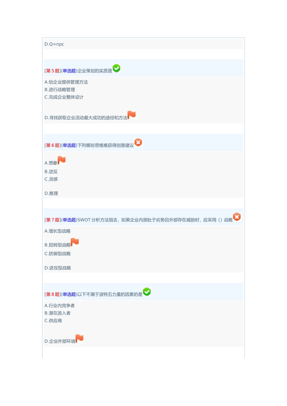 企业策划电大网络形考1-3次作业_第2页