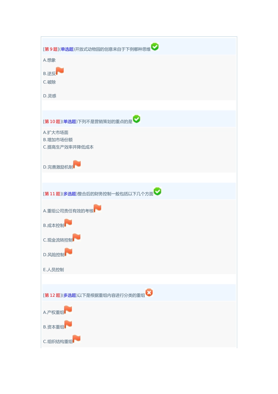 企业策划电大网络形考1-3次作业_第3页