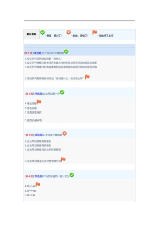 企业策划电大网络形考1-3次作业