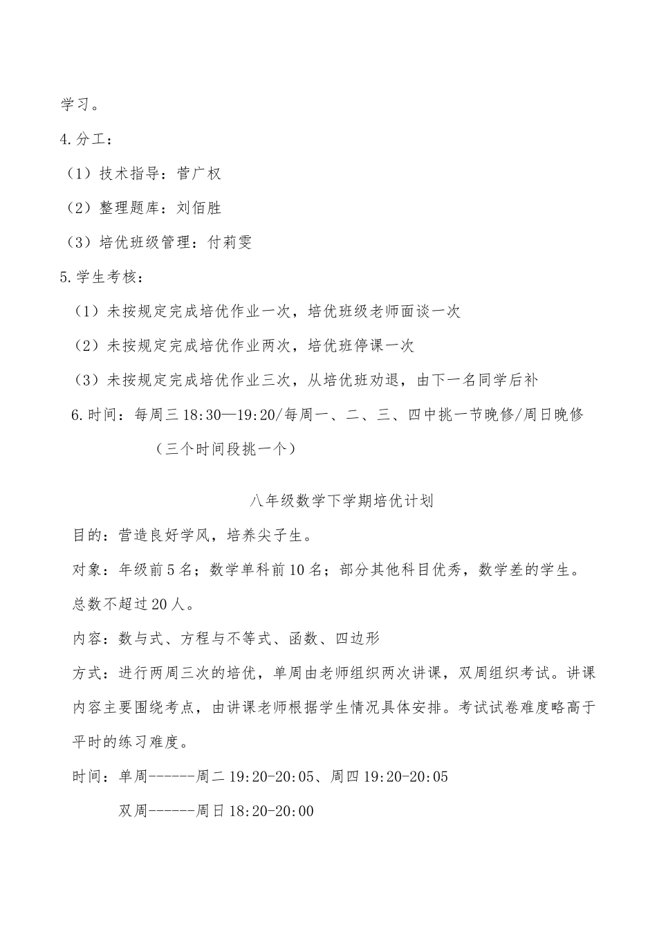 八年级优生培养计划_第3页
