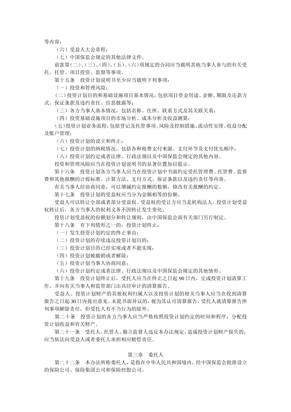 保险资金间接投资基础设施项目的试点管理办法_第3页