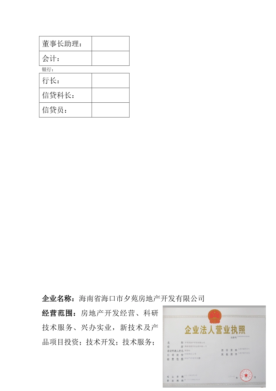 企业贷款融资案例_第2页