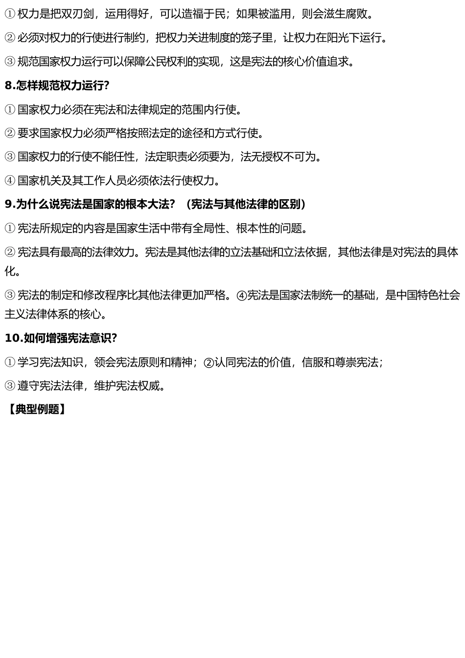 八下道法-专题知识-部编版_第2页