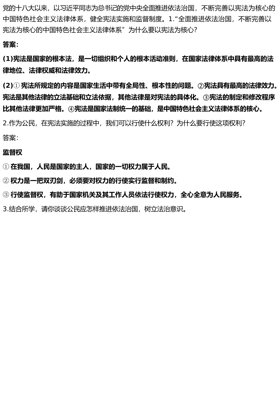 八下道法-专题知识-部编版_第3页