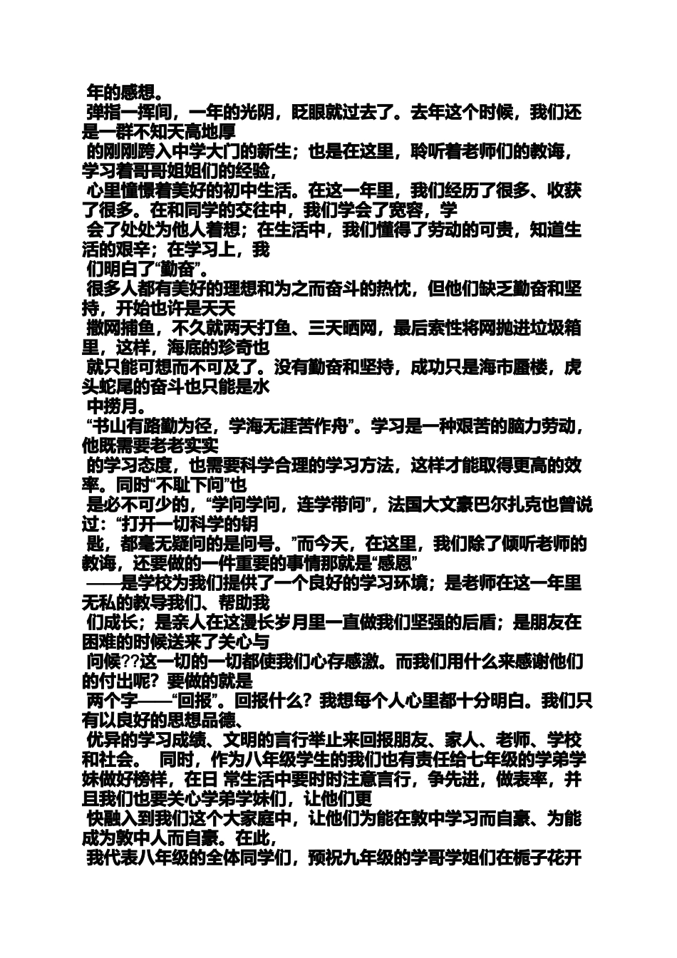 八年级优秀生发言稿_第2页