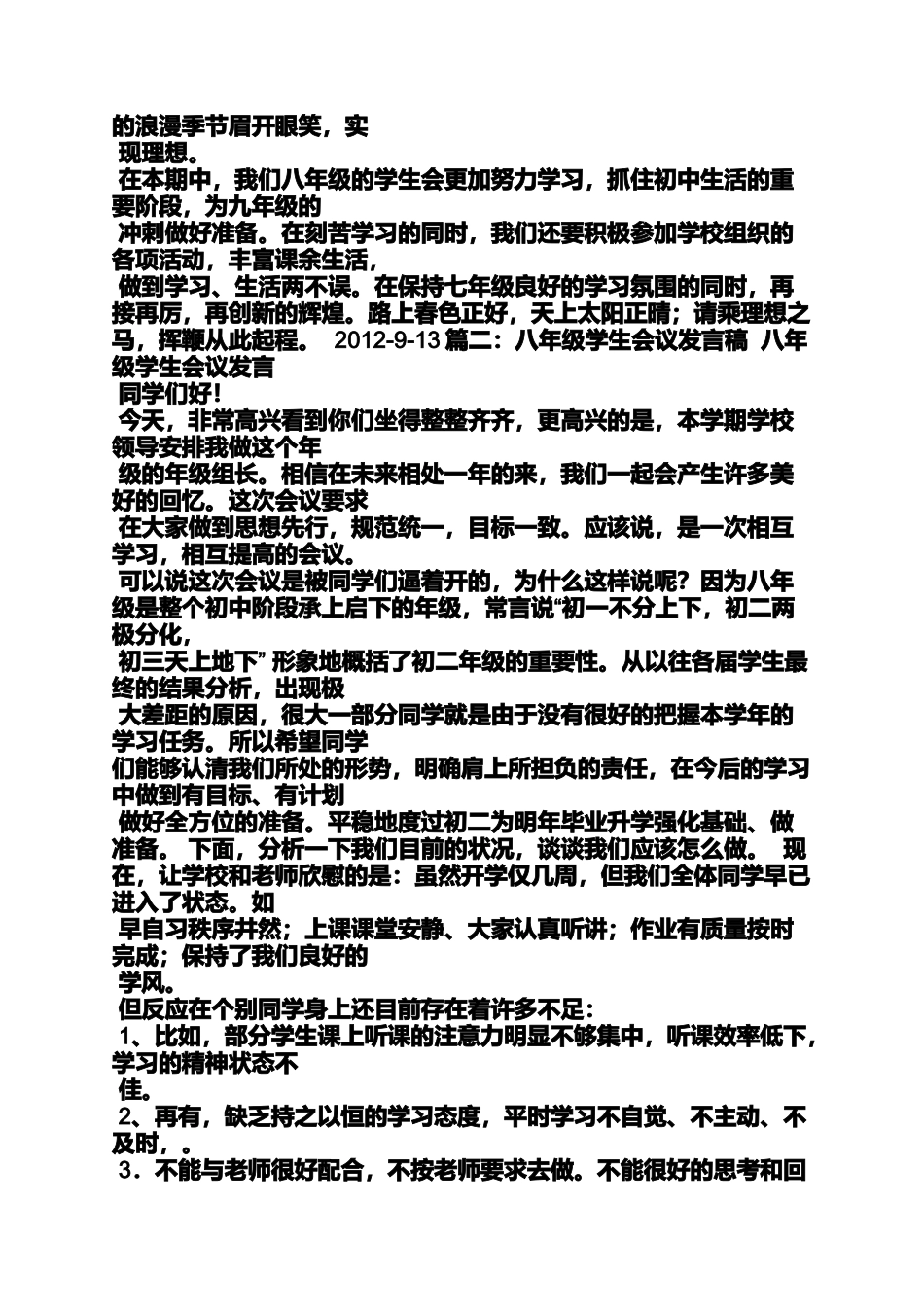 八年级优秀生发言稿_第3页