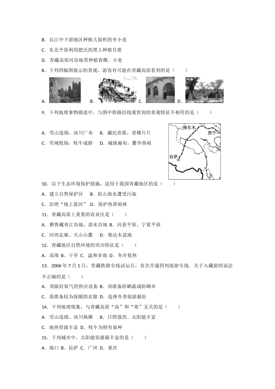 八下地理第九章青藏地区测试题_第2页
