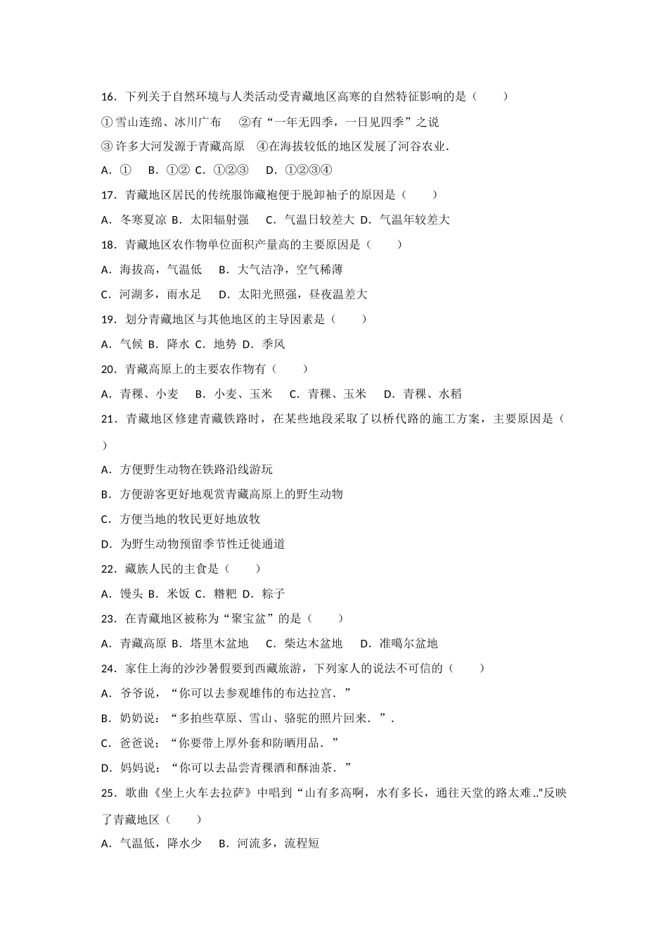 八下地理第九章青藏地区测试题_第3页