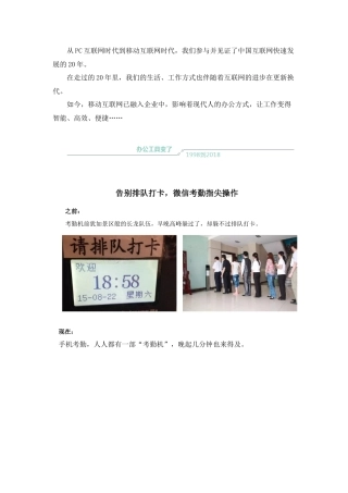 企业的工作方式在这近20年间发生什么样的改变