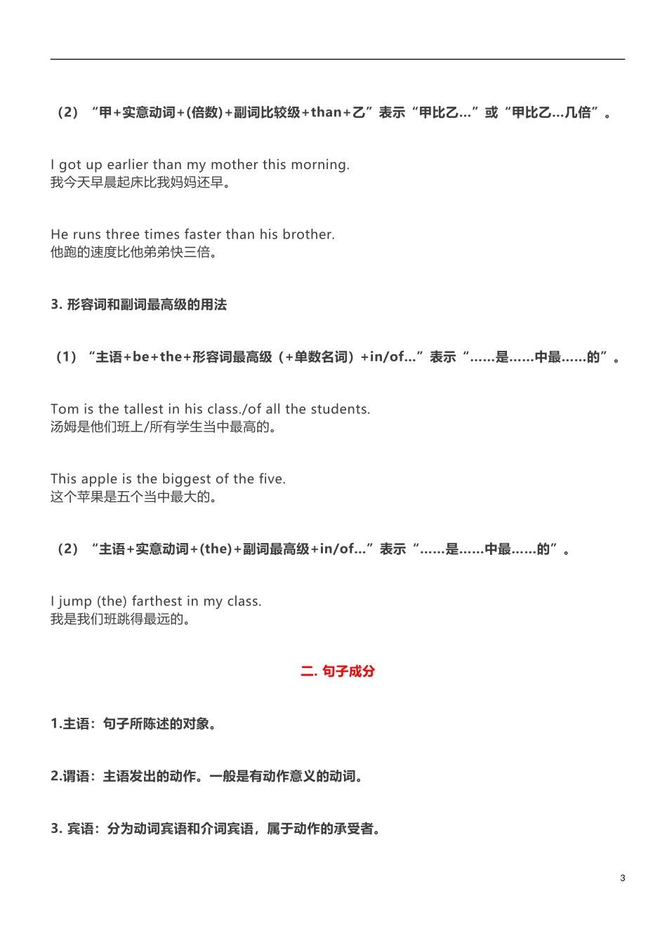 八年级语法点总结-外研版_第3页