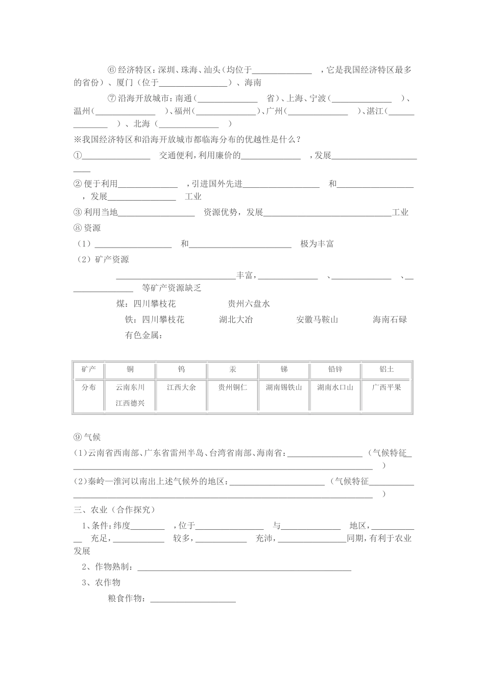 八下地理第四章复习_第2页