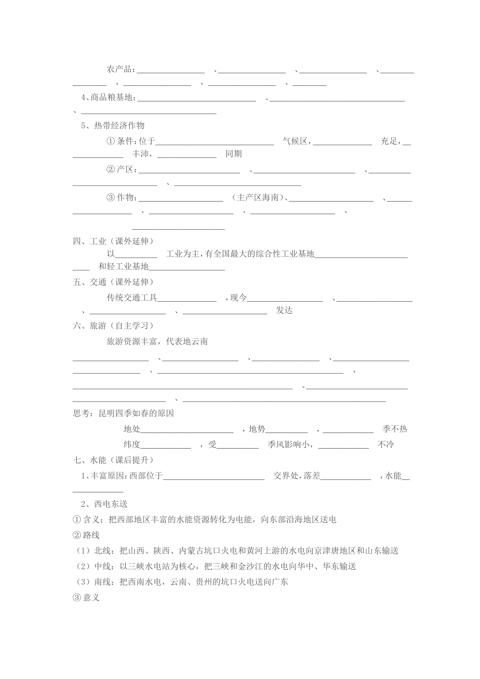 八下地理第四章复习_第3页