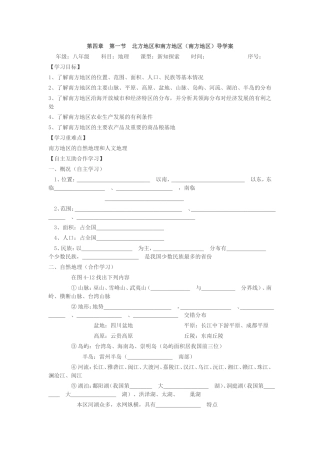八下地理第四章复习