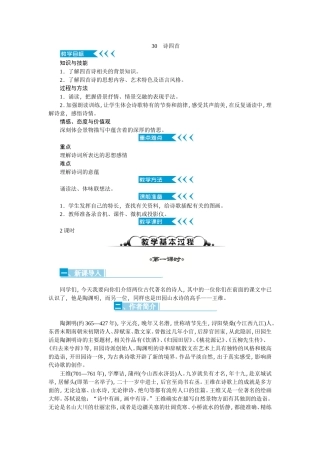 八年级语文(人教)上册(检测)：30《诗四首》