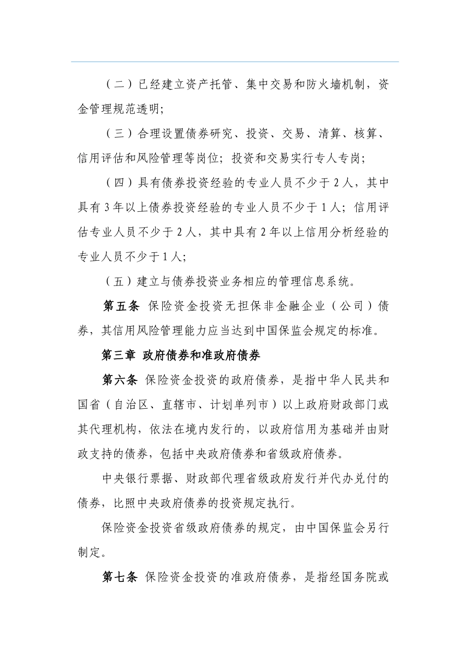 保险资金投资债券暂行办法_第3页