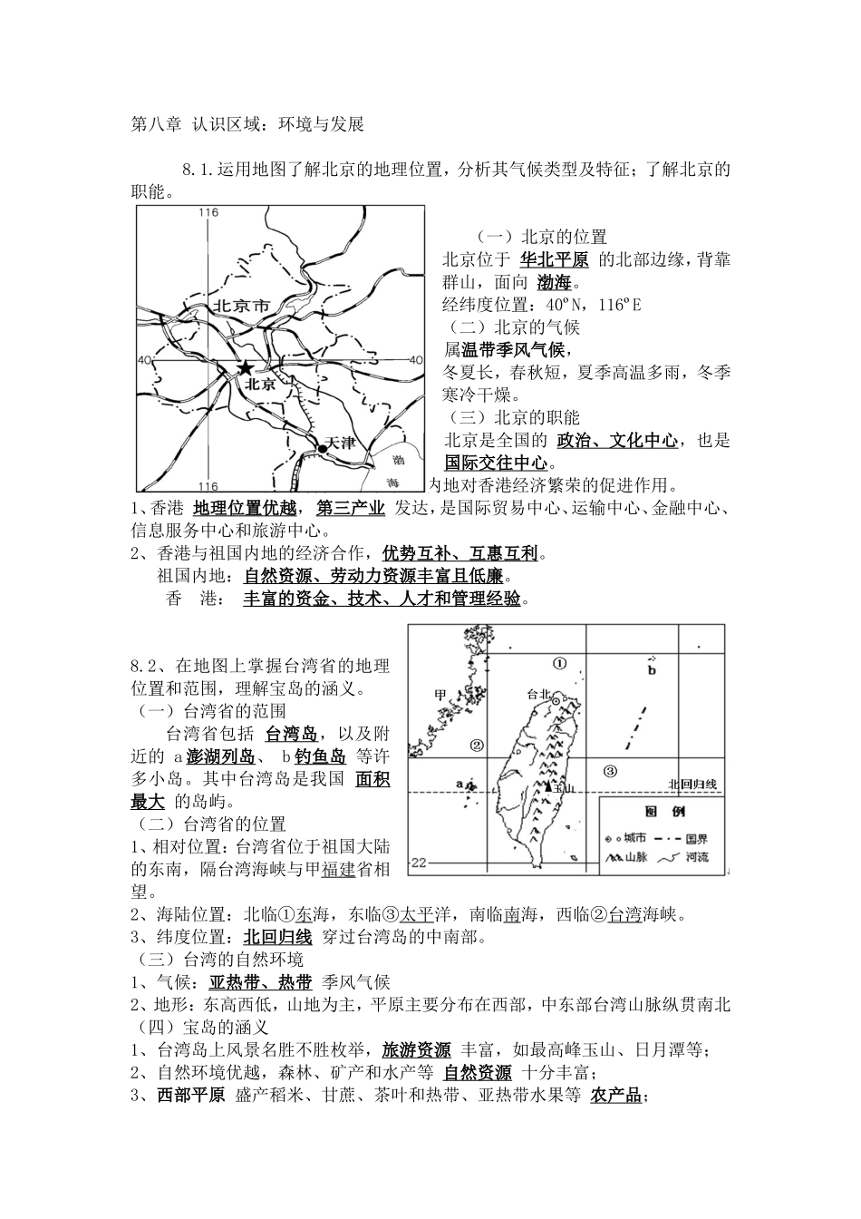 八下地理复习提纲(新)_第3页