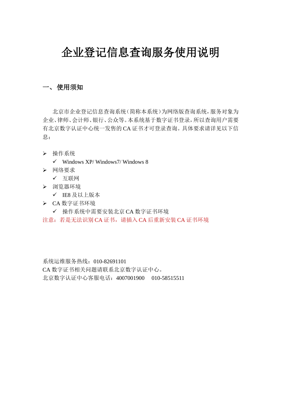 企业登记信息材料查询服务系统操作说明_第1页