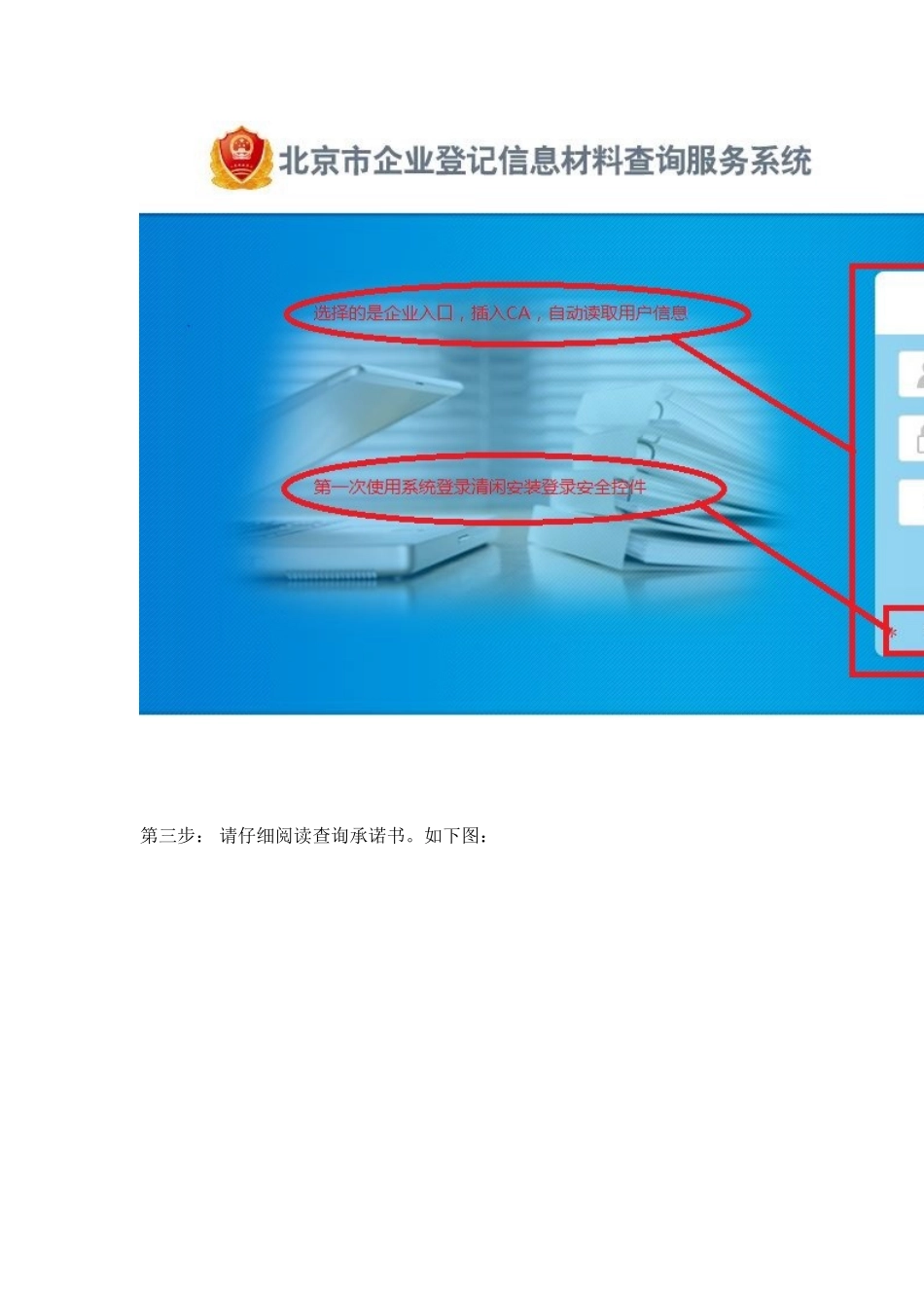 企业登记信息材料查询服务系统操作说明_第3页