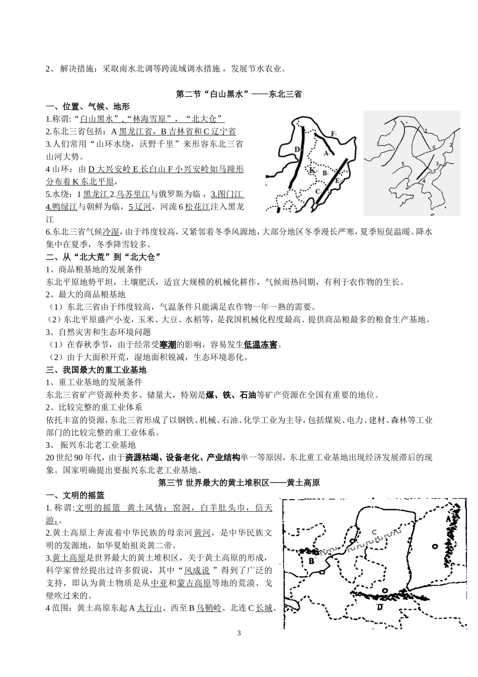 八下地理复习资料_第3页