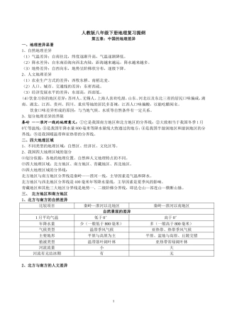 八下地理复习资料