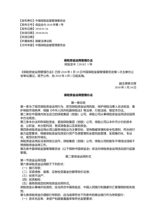 保险资金运用管理办法