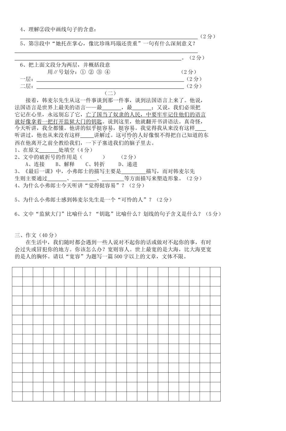 八年级语文(上)第一次月考测试题-8_第2页