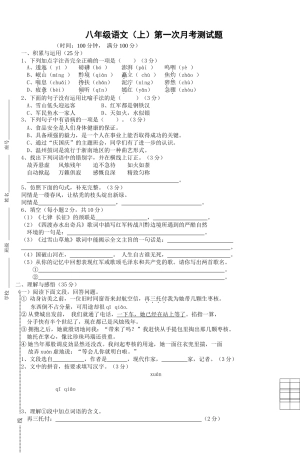 八年级语文(上)第一次月考测试题-8