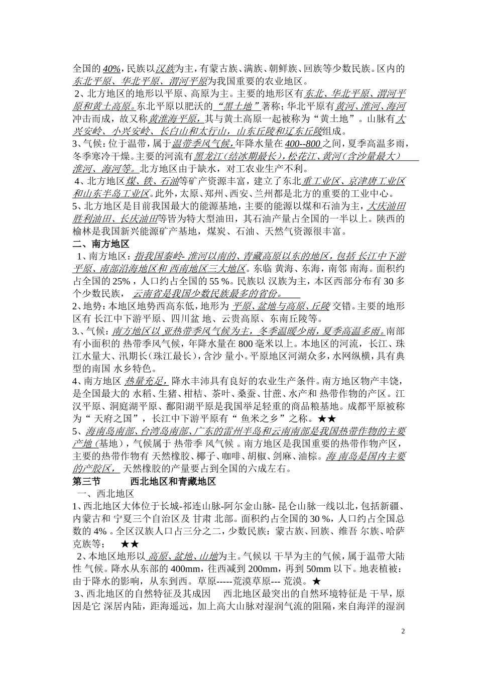 八下地理知识点(详细精华)_第2页