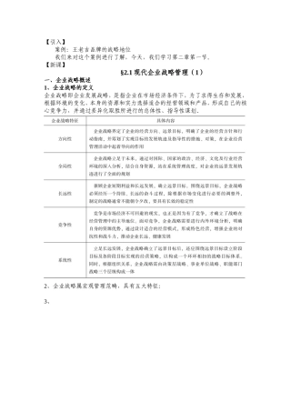 企业管理教案