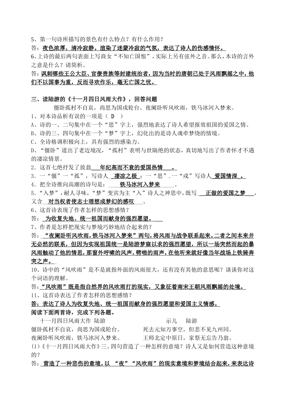 八年级语文(上)诗歌欣赏题_第2页