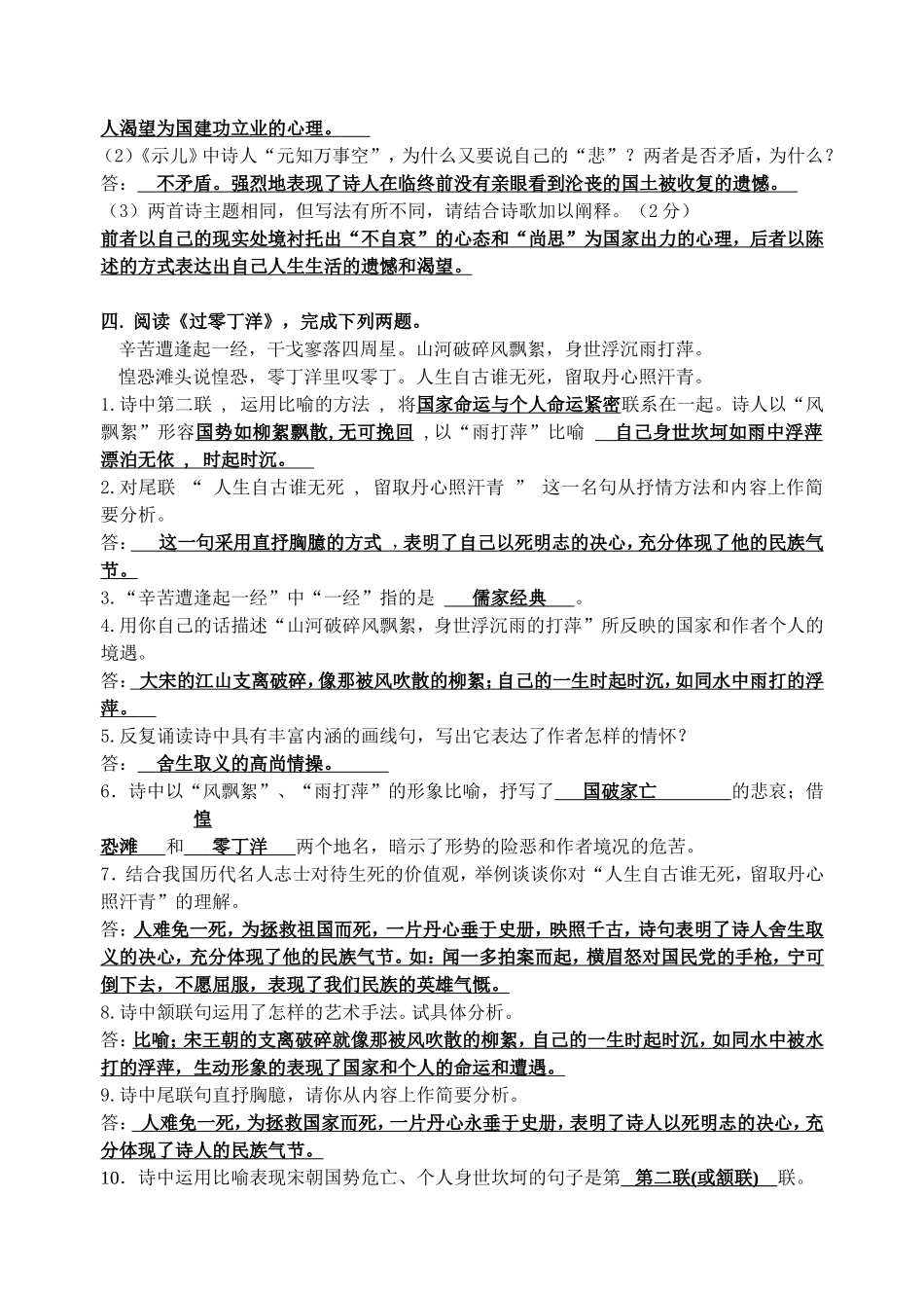 八年级语文(上)诗歌欣赏题_第3页