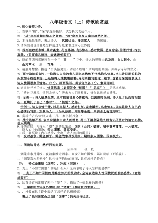 八年级语文(上)诗歌欣赏题