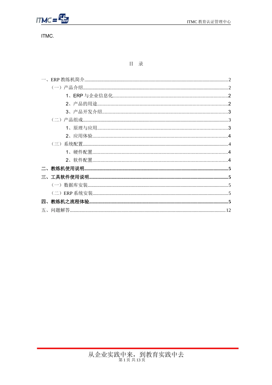 企业管理模拟教练机使用手册_第2页