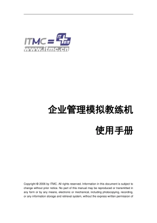 企业管理模拟教练机使用手册