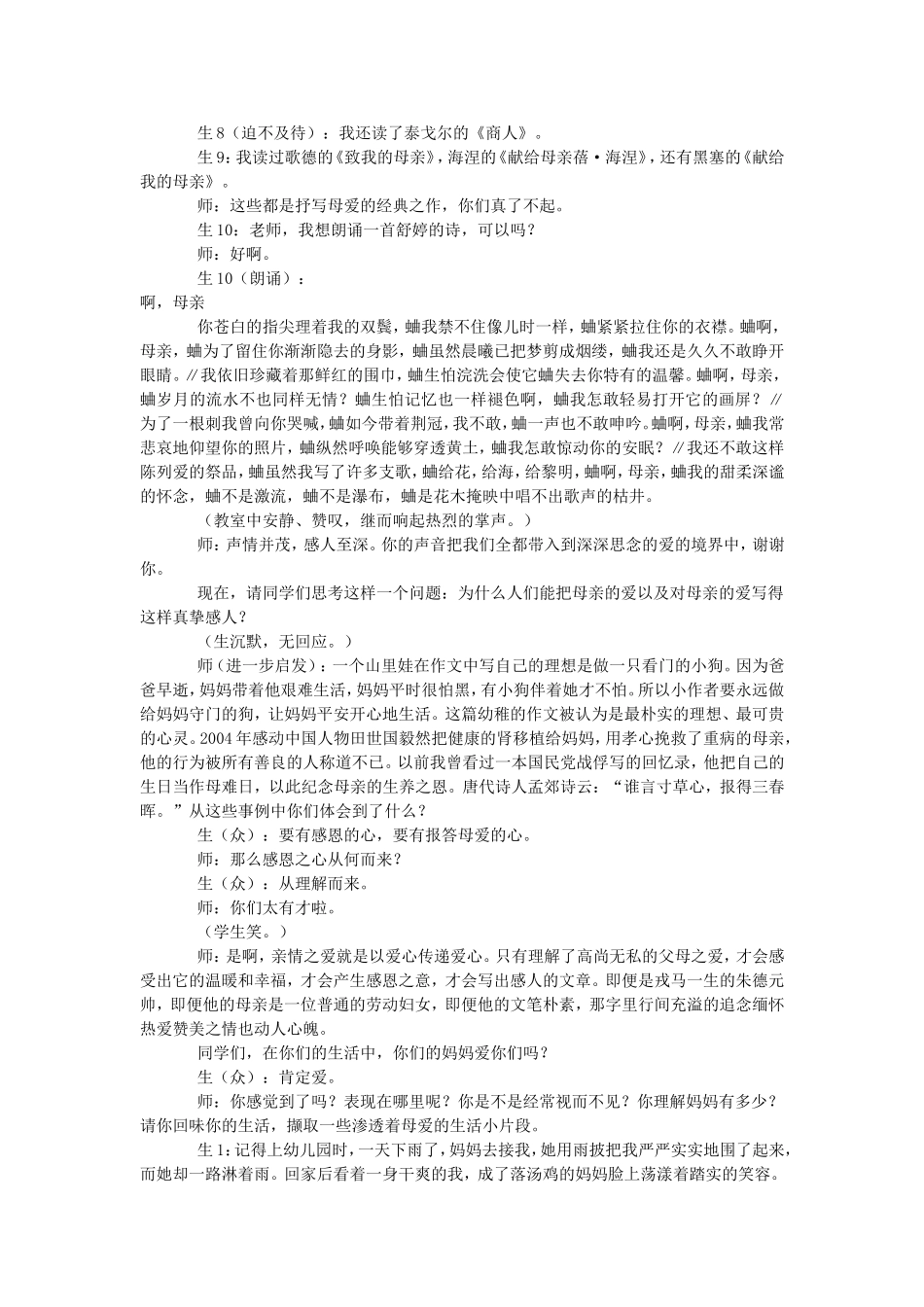 八年级语文“献给母亲的歌”写作指导课堂实录_第2页