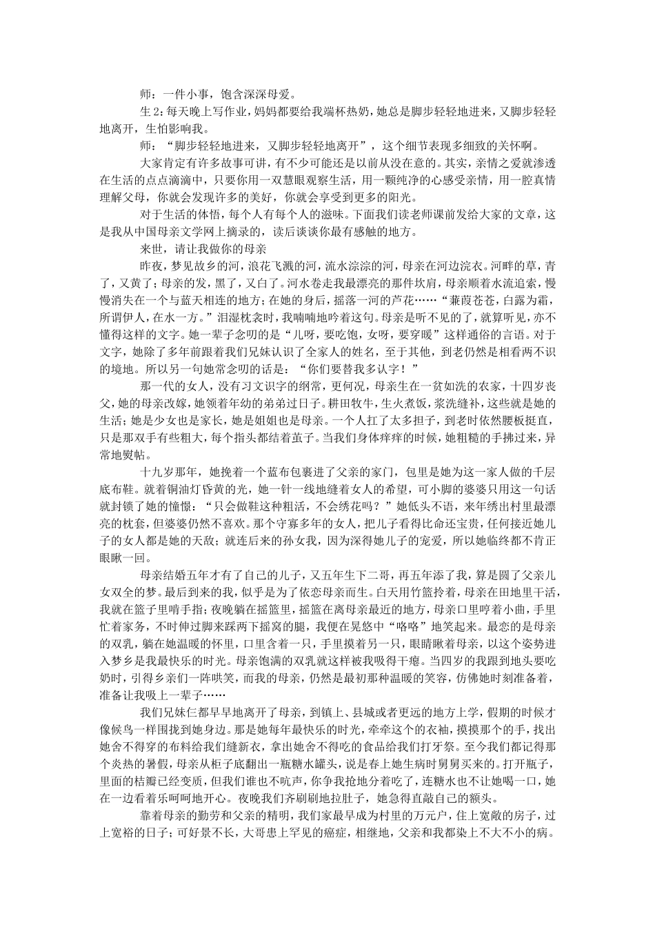 八年级语文“献给母亲的歌”写作指导课堂实录_第3页