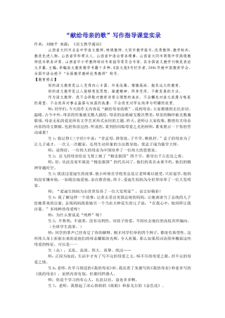 八年级语文“献给母亲的歌”写作指导课堂实录