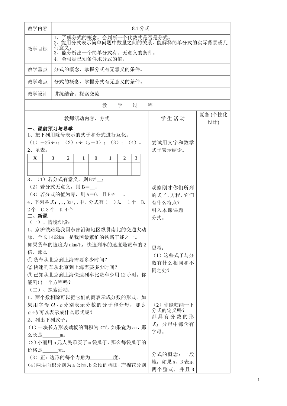 八下第八章数学教案_第1页