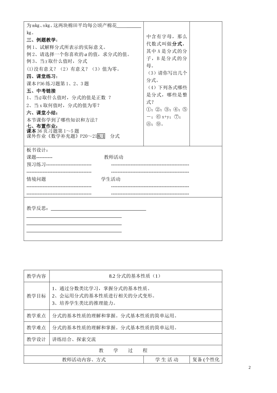 八下第八章数学教案_第2页