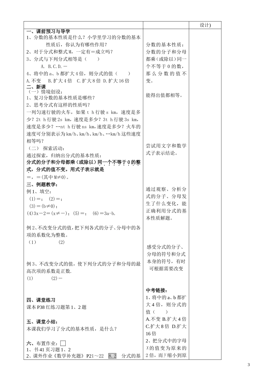 八下第八章数学教案_第3页