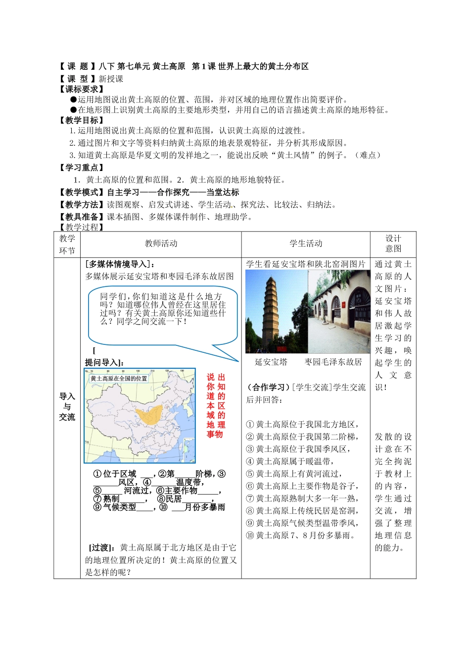 八下-第七单元-黄土高原---第1课-世界上最大的黄土分布区_第1页