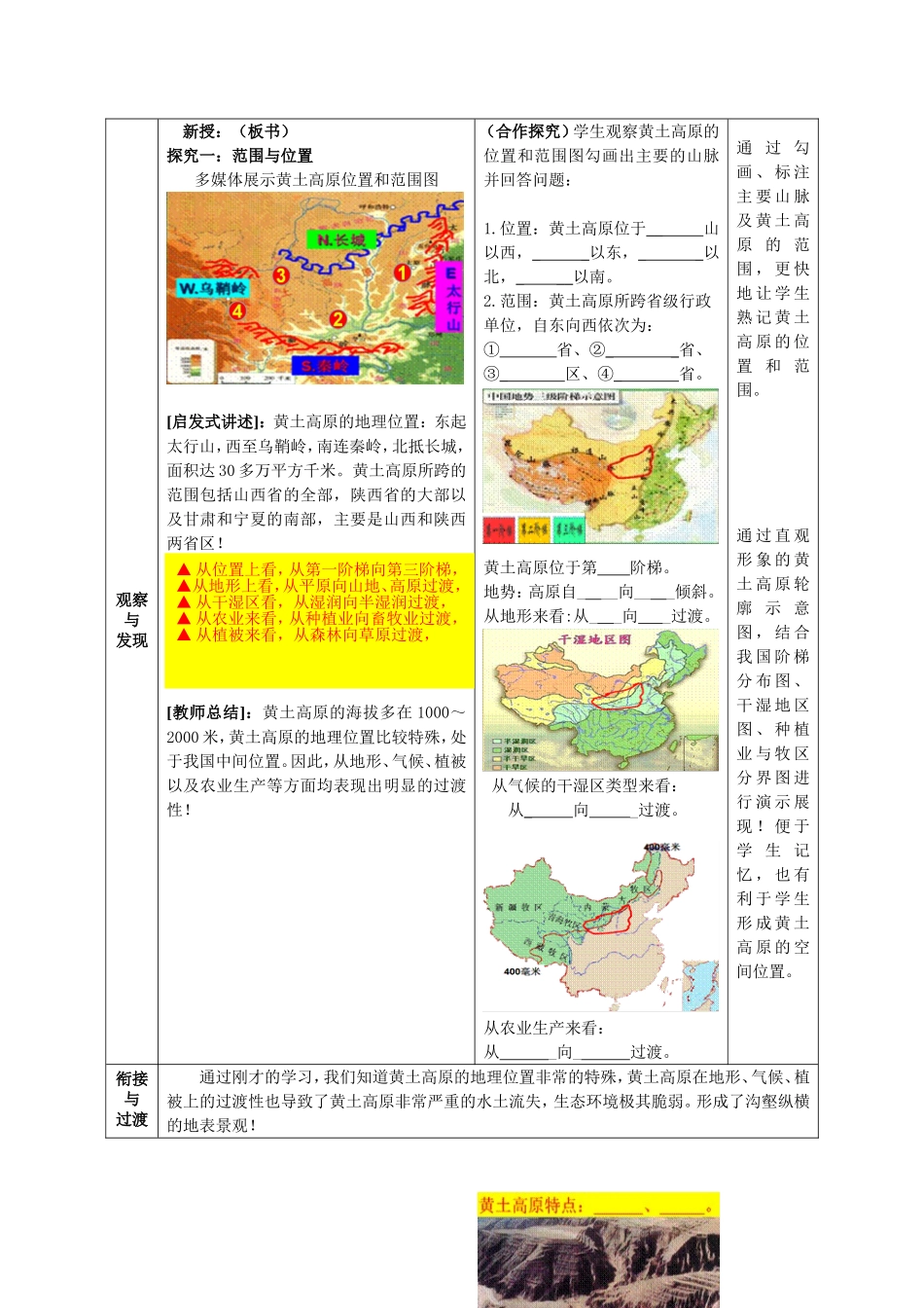 八下-第七单元-黄土高原---第1课-世界上最大的黄土分布区_第2页