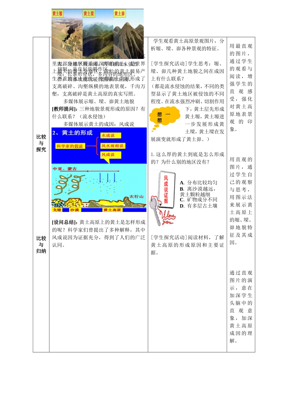 八下-第七单元-黄土高原---第1课-世界上最大的黄土分布区_第3页