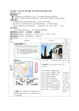 八下-第七单元-黄土高原---第1课-世界上最大的黄土分布区