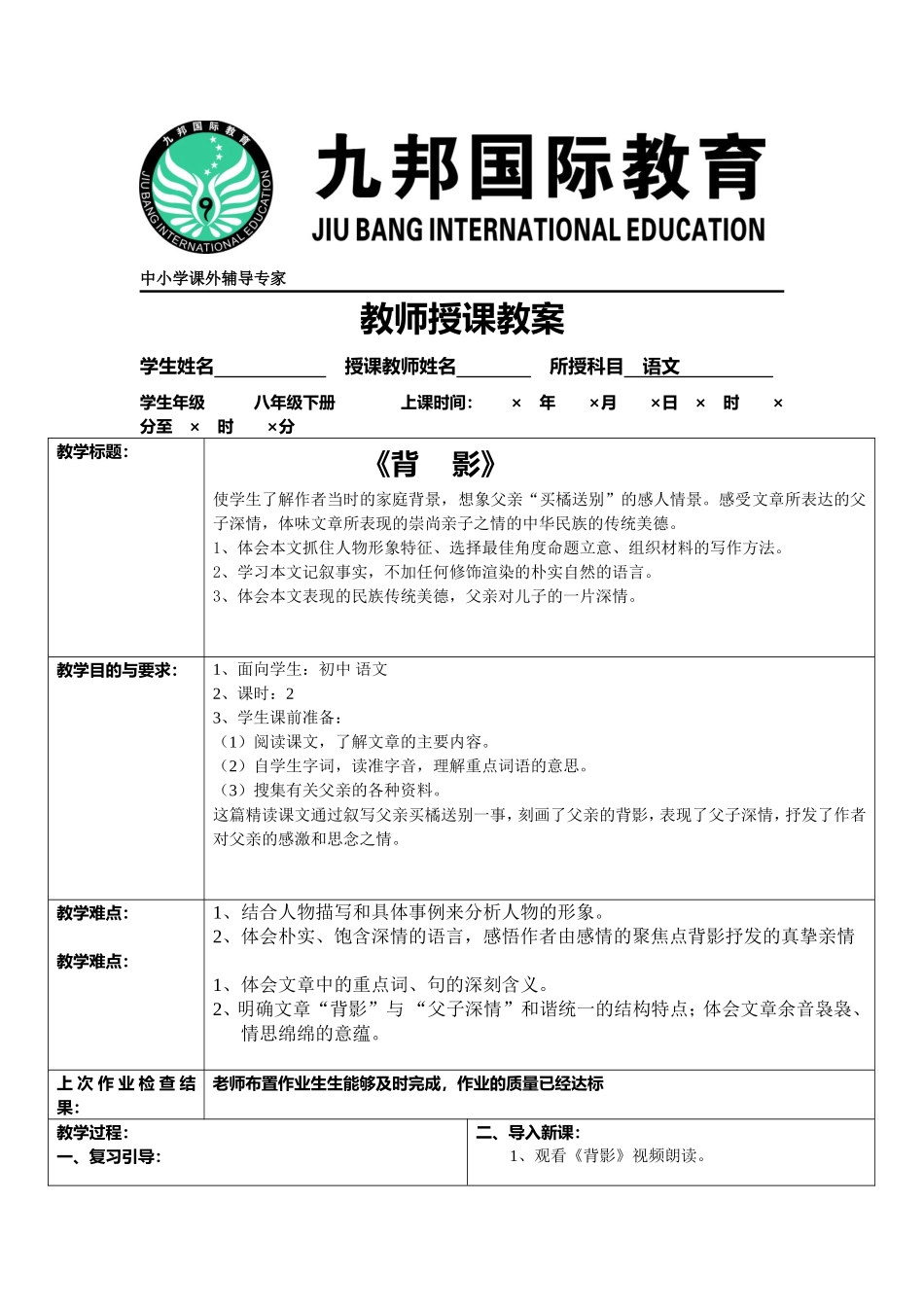 八年级语文《背影》_第1页