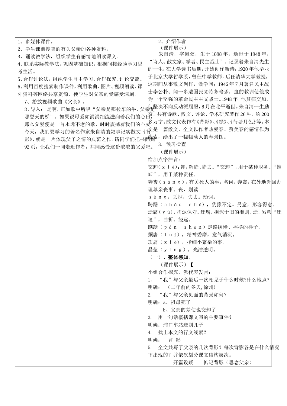 八年级语文《背影》_第2页