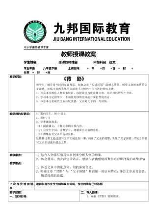 八年级语文《背影》