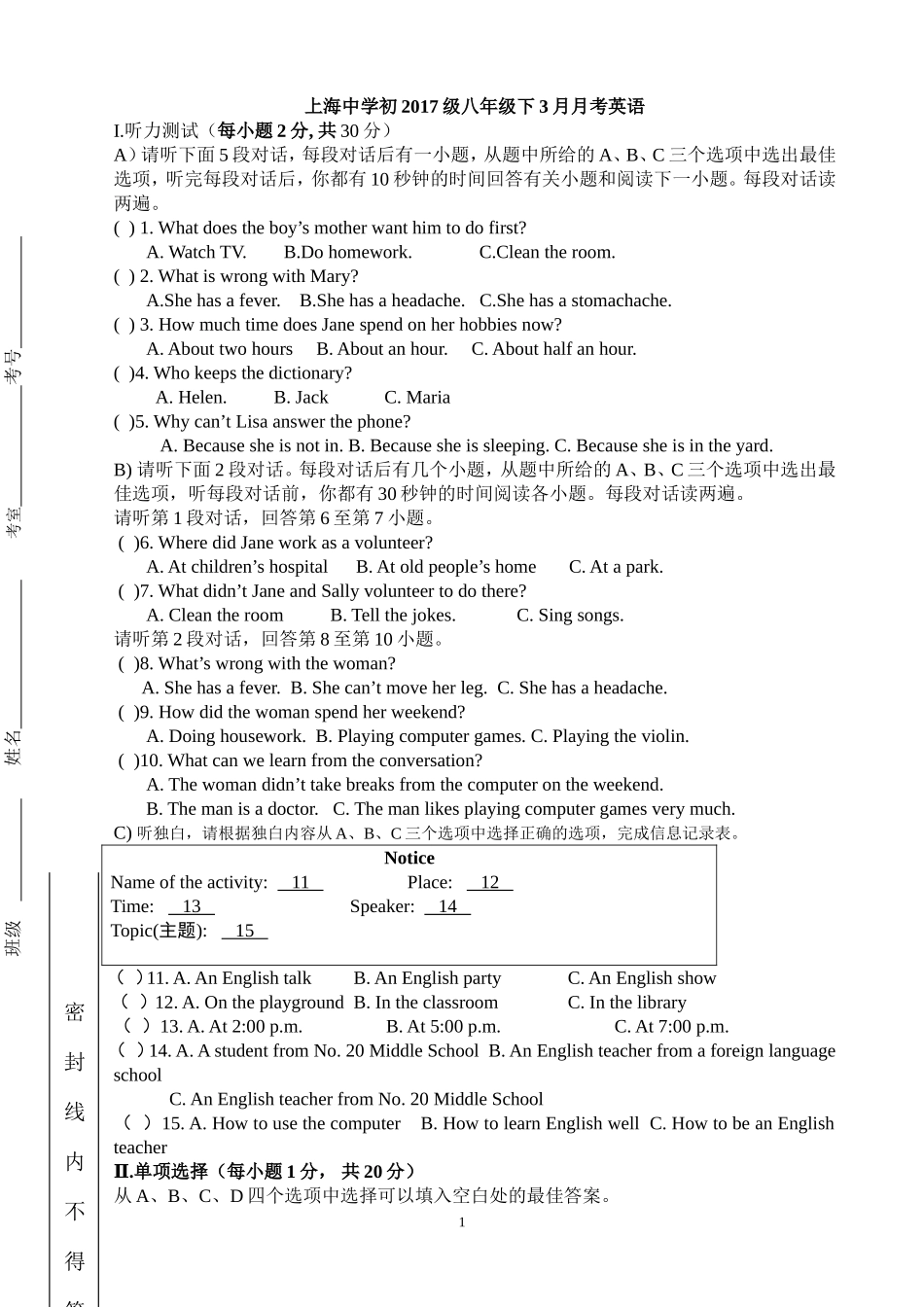 八下第一次月考_第1页