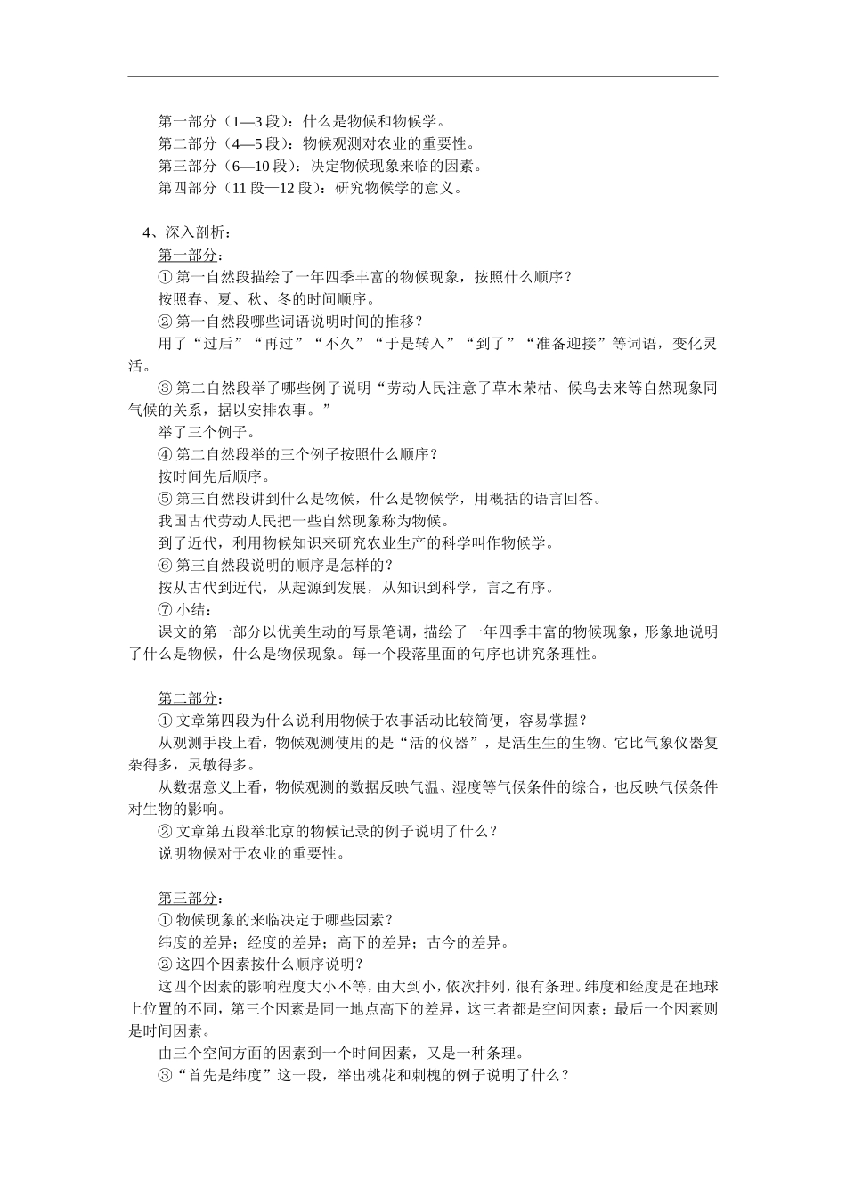 八年级语文《大自然的语言》《奇妙的克隆》人教实验版知识精讲_第2页